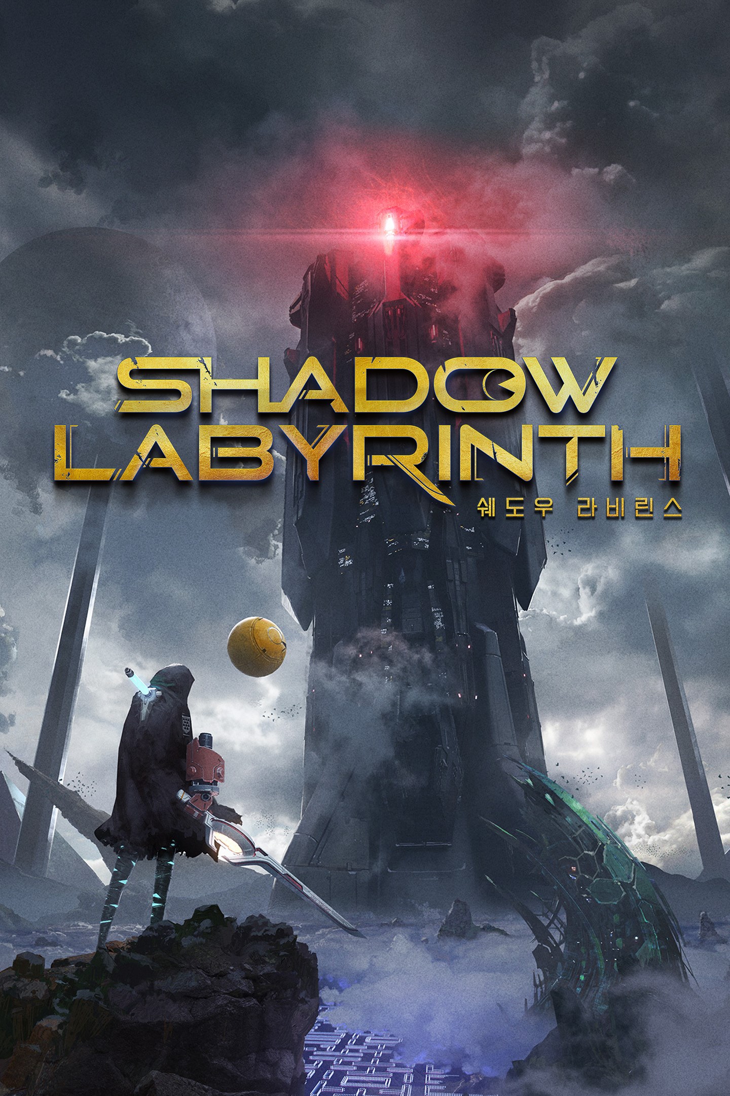 Shadow Labyrinth (쉐도우 라비린스) 상자 샷